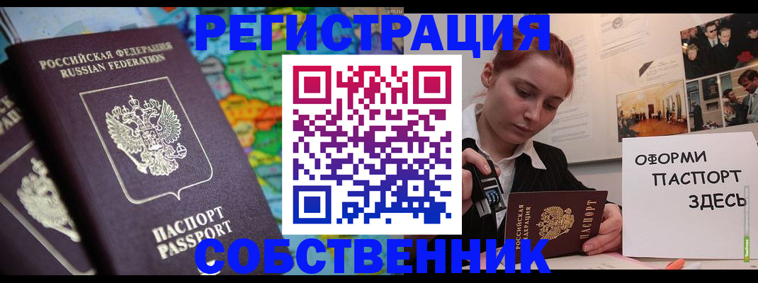 прописка в Пестово
